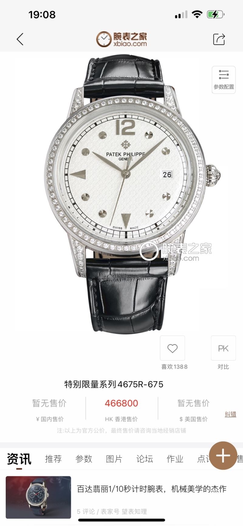 PATEK PHILIPPE Watches